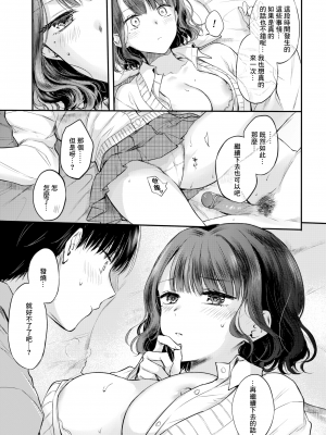 [無修正] [雛原えみ] 夢現センチメンタル (COMIC 快楽天 2020年7月号) [菓子铺汉化]_13