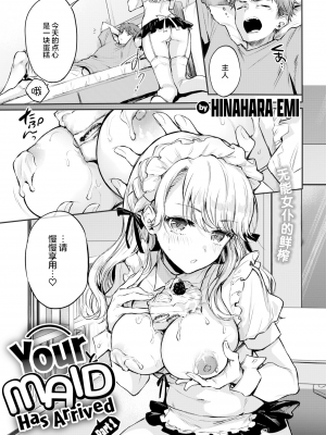 [無修正] [雛原えみ] メイドお届けします 前編 (COMIC 快楽天 2021年10月号) [两面包夹汉化组]_01