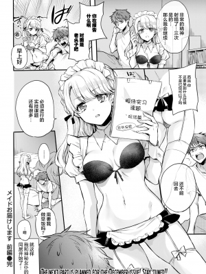 [無修正] [雛原えみ] メイドお届けします 前編 (COMIC 快楽天 2021年10月号) [两面包夹汉化组]_24