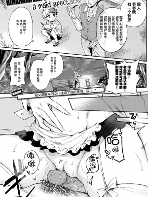 [無修正] [雛原えみ] メイドお届けします 後編 (COMIC 快楽天 2021年12月号) [两面包夹汉化组]_01