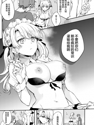 [無修正] [雛原えみ] メイドお届けします 後編 (COMIC 快楽天 2021年12月号) [两面包夹汉化组]_06