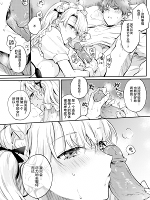 [無修正] [雛原えみ] メイドお届けします 後編 (COMIC 快楽天 2021年12月号) [两面包夹汉化组]_11