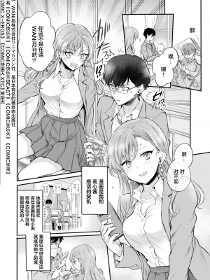 [無修正] [雛原えみ] オタクの前にカノジョです! (COMIC 快楽天 2021年4月号) [不够色汉化组]_02