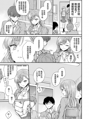 [無修正] [雛原えみ] オタクの前にカノジョです! (COMIC 快楽天 2021年4月号) [不够色汉化组]_03