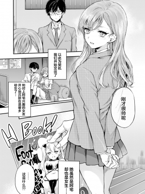 [無修正] [雛原えみ] オタクの前にカノジョです! (COMIC 快楽天 2021年4月号) [不够色汉化组]_05