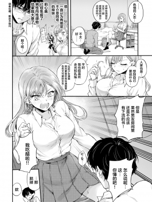 [無修正] [雛原えみ] オタクの前にカノジョです! (COMIC 快楽天 2021年4月号) [不够色汉化组]_06