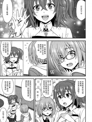 [脸肿汉化组] (COMIC1☆12) [順風満帆堂 (飛田竜夫)] うちの眼鏡の似合う頼れる後輩がとてもカワイイ！ (Fate／Grand Order)_06