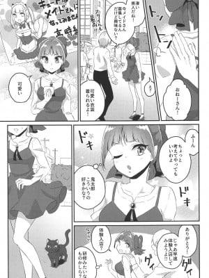 (C94) [アカエボシ (瓶人)] ねこメイドは「可愛い」って言われたい! (ゲゲゲの鬼太郎)_004