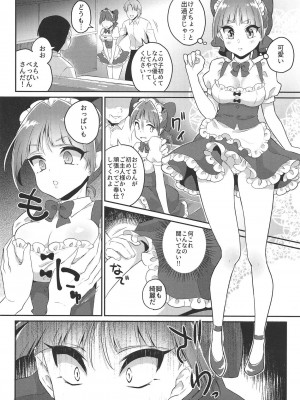 (C94) [アカエボシ (瓶人)] ねこメイドは「可愛い」って言われたい! (ゲゲゲの鬼太郎)_005