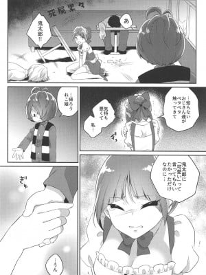 (C94) [アカエボシ (瓶人)] ねこメイドは「可愛い」って言われたい! (ゲゲゲの鬼太郎)_007