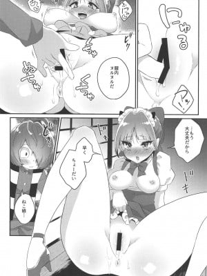 (C94) [アカエボシ (瓶人)] ねこメイドは「可愛い」って言われたい! (ゲゲゲの鬼太郎)_011