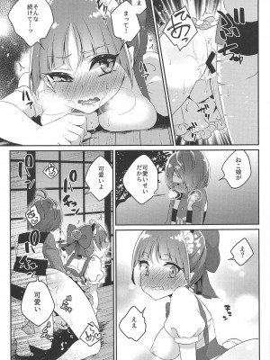 (C94) [アカエボシ (瓶人)] ねこメイドは「可愛い」って言われたい! (ゲゲゲの鬼太郎)_016