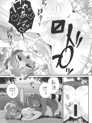 (C94) [アカエボシ (瓶人)] ねこメイドは「可愛い」って言われたい! (ゲゲゲの鬼太郎)_018