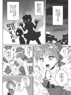 (C94) [アカエボシ (瓶人)] ねこメイドは「可愛い」って言われたい! (ゲゲゲの鬼太郎)_019