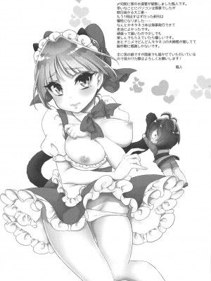 (C94) [アカエボシ (瓶人)] ねこメイドは「可愛い」って言われたい! (ゲゲゲの鬼太郎)_020