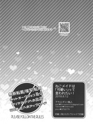 (C94) [アカエボシ (瓶人)] ねこメイドは「可愛い」って言われたい! (ゲゲゲの鬼太郎)_021