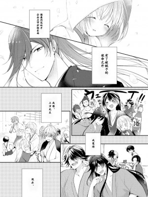 [刀剑乱舞汉化项目组] [ComeCue (こしの)] 夜明けに鳴る | 回响夜明 (刀剣乱舞) [DL版]_04