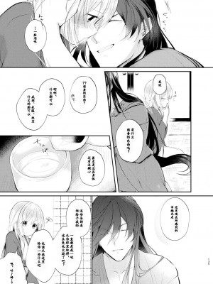 [刀剑乱舞汉化项目组] [ComeCue (こしの)] 夜明けに鳴る | 回响夜明 (刀剣乱舞) [DL版]_06