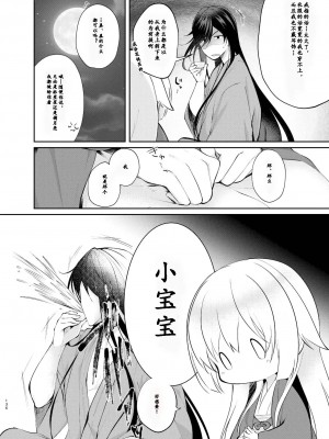 [刀剑乱舞汉化项目组] [ComeCue (こしの)] 夜明けに鳴る | 回响夜明 (刀剣乱舞) [DL版]_07