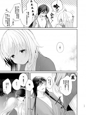 [刀剑乱舞汉化项目组] [ComeCue (こしの)] 夜明けに鳴る | 回响夜明 (刀剣乱舞) [DL版]_08