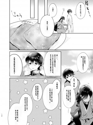 [刀剑乱舞汉化项目组] [ComeCue (こしの)] 夜明けに鳴る | 回响夜明 (刀剣乱舞) [DL版]_09