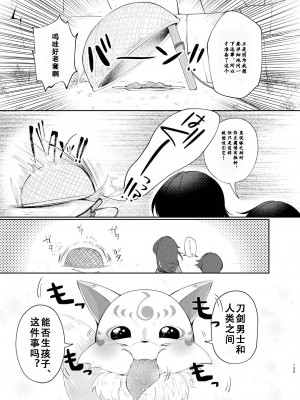 [刀剑乱舞汉化项目组] [ComeCue (こしの)] 夜明けに鳴る | 回响夜明 (刀剣乱舞) [DL版]_10