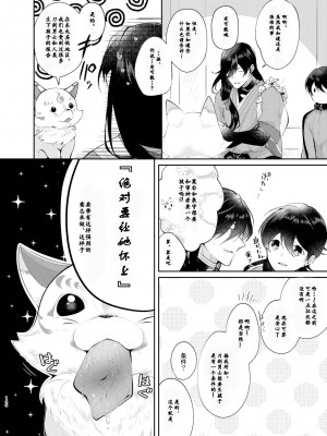 [刀剑乱舞汉化项目组] [ComeCue (こしの)] 夜明けに鳴る | 回响夜明 (刀剣乱舞) [DL版]_11
