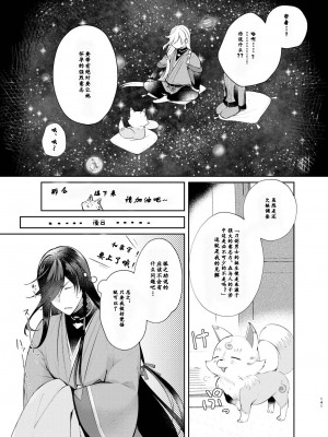 [刀剑乱舞汉化项目组] [ComeCue (こしの)] 夜明けに鳴る | 回响夜明 (刀剣乱舞) [DL版]_12