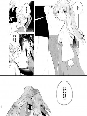 [刀剑乱舞汉化项目组] [ComeCue (こしの)] 夜明けに鳴る | 回响夜明 (刀剣乱舞) [DL版]_13