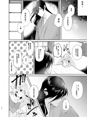 [刀剑乱舞汉化项目组] [ComeCue (こしの)] 夜明けに鳴る | 回响夜明 (刀剣乱舞) [DL版]_15