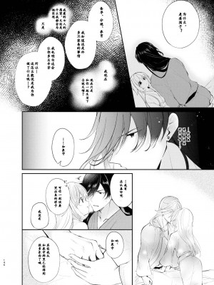 [刀剑乱舞汉化项目组] [ComeCue (こしの)] 夜明けに鳴る | 回响夜明 (刀剣乱舞) [DL版]_17