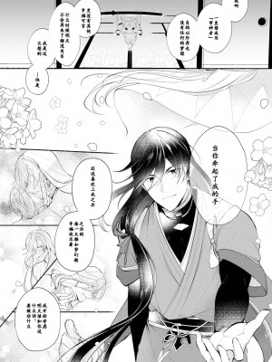 [刀剑乱舞汉化项目组] [ComeCue (こしの)] 夜明けに鳴る | 回响夜明 (刀剣乱舞) [DL版]_18