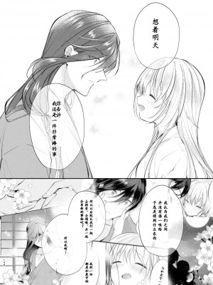 [刀剑乱舞汉化项目组] [ComeCue (こしの)] 夜明けに鳴る | 回响夜明 (刀剣乱舞) [DL版]_19