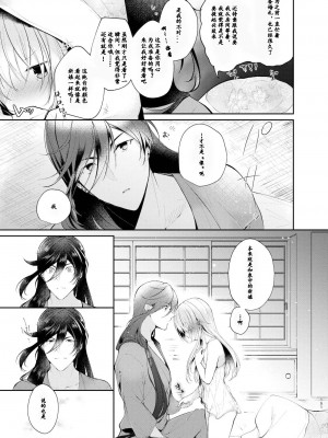 [刀剑乱舞汉化项目组] [ComeCue (こしの)] 夜明けに鳴る | 回响夜明 (刀剣乱舞) [DL版]_22