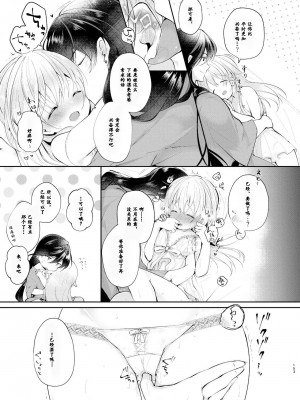 [刀剑乱舞汉化项目组] [ComeCue (こしの)] 夜明けに鳴る | 回响夜明 (刀剣乱舞) [DL版]_24