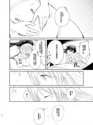 [刀剑乱舞汉化项目组] [ComeCue (こしの)] 夜明けに鳴る | 回响夜明 (刀剣乱舞) [DL版]_35