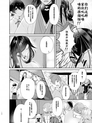 [刀剑乱舞汉化项目组] [ComeCue (こしの)] 夜明けに鳴る | 回响夜明 (刀剣乱舞) [DL版]_37