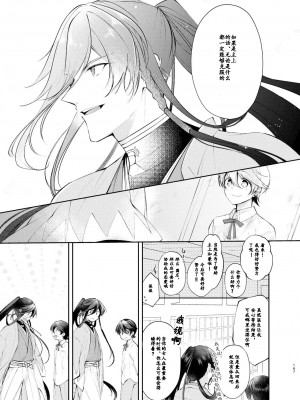 [刀剑乱舞汉化项目组] [ComeCue (こしの)] 夜明けに鳴る | 回响夜明 (刀剣乱舞) [DL版]_38