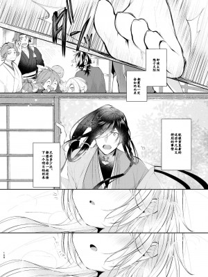 [刀剑乱舞汉化项目组] [ComeCue (こしの)] 夜明けに鳴る | 回响夜明 (刀剣乱舞) [DL版]_39