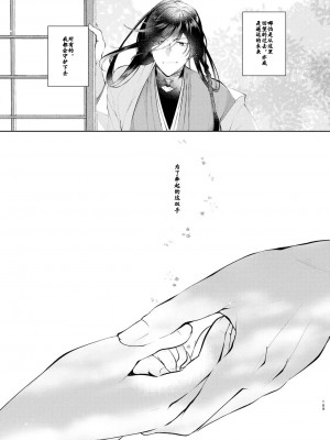 [刀剑乱舞汉化项目组] [ComeCue (こしの)] 夜明けに鳴る | 回响夜明 (刀剣乱舞) [DL版]_40
