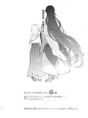 [刀剑乱舞汉化项目组] [ComeCue (こしの)] 夜明けに鳴る | 回响夜明 (刀剣乱舞) [DL版]_45