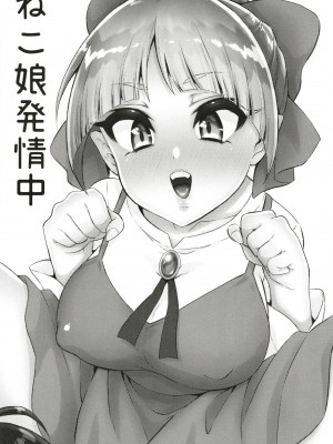 [アカエボシ (瓶人)] ねこ娘発情中 (ゲゲゲの鬼太郎) [DL版]_05