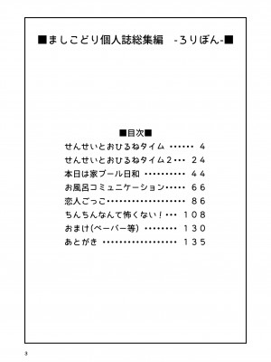 [鳥の屋 (ましこどり)] ましこどり個人誌総集編-ろりぼん- [DL版]_003