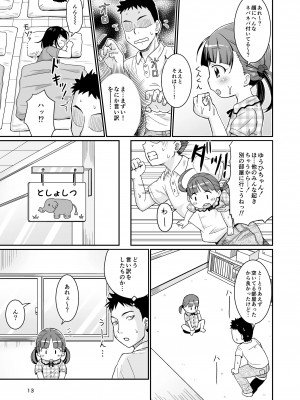 [鳥の屋 (ましこどり)] ましこどり個人誌総集編-ろりぼん- [DL版]_013