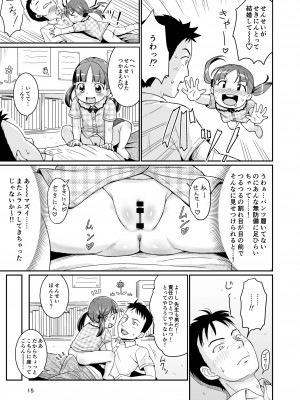 [鳥の屋 (ましこどり)] ましこどり個人誌総集編-ろりぼん- [DL版]_015