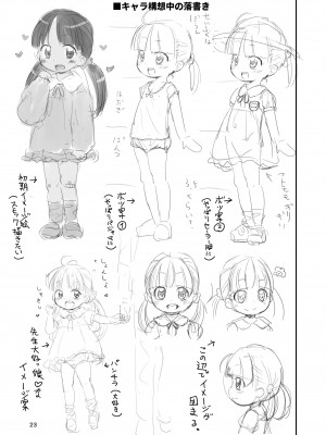 [鳥の屋 (ましこどり)] ましこどり個人誌総集編-ろりぼん- [DL版]_023