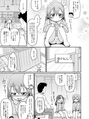 [鳥の屋 (ましこどり)] ましこどり個人誌総集編-ろりぼん- [DL版]_033