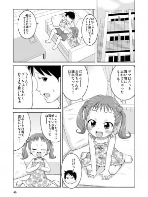 [鳥の屋 (ましこどり)] ましこどり個人誌総集編-ろりぼん- [DL版]_045
