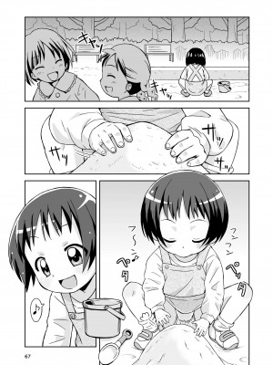[鳥の屋 (ましこどり)] ましこどり個人誌総集編-ろりぼん- [DL版]_067