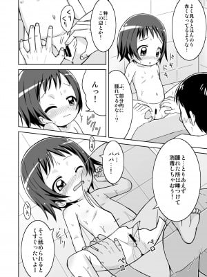 [鳥の屋 (ましこどり)] ましこどり個人誌総集編-ろりぼん- [DL版]_074
